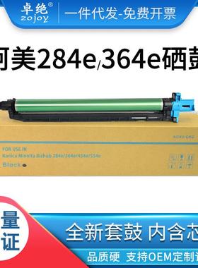 适用美能达BH224e硒鼓柯美bizhub284e364e454e554e感光鼓套鼓