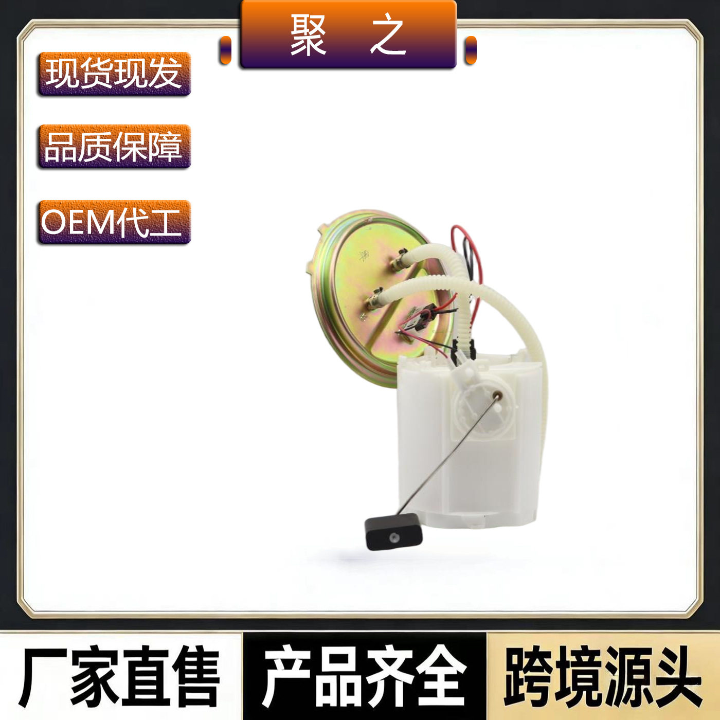 跨境91282019327751793277517适用雪佛兰赛欧铁油箱燃油泵总成