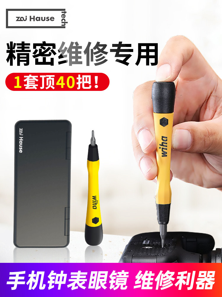 螺丝刀套装40合1多功能家用小号十字一字组合