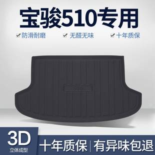 宝骏510后备箱垫车内装饰用品配件大全汽车改装内饰专用后尾箱垫