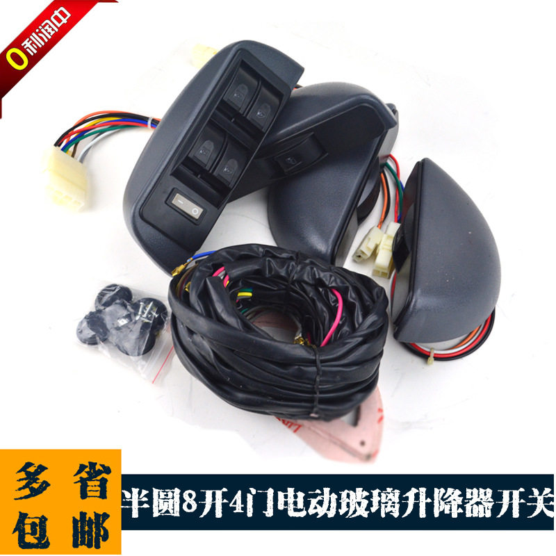 通用型改装电动玻璃升降器半圆开关4门车窗手摇改电动摇窗机按钮