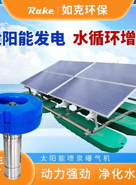 供应RSUN-PQ太阳能喷泉曝气机选型设备