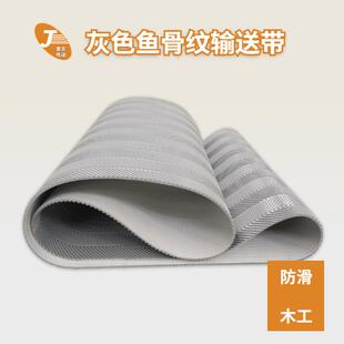 PVC鱼骨纹输送带灰色木工机械用抛光机拉丝机砂光机输送带
