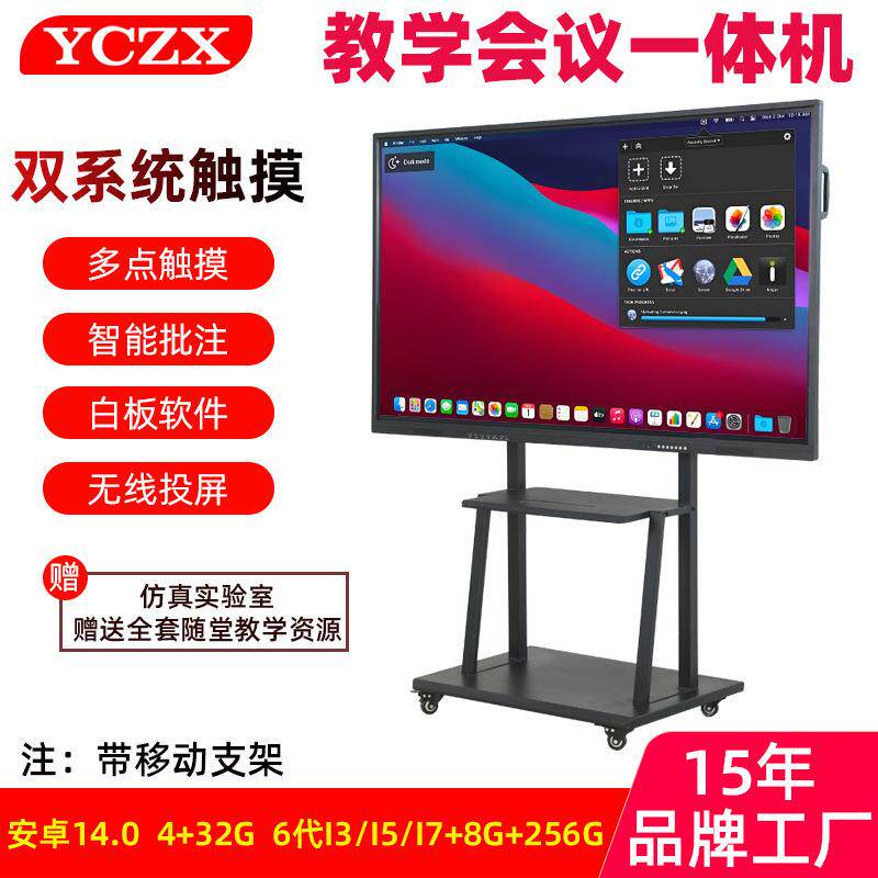 YCZX65/70/75/86英寸触摸会议多媒体视频会议平板电子白板一体机