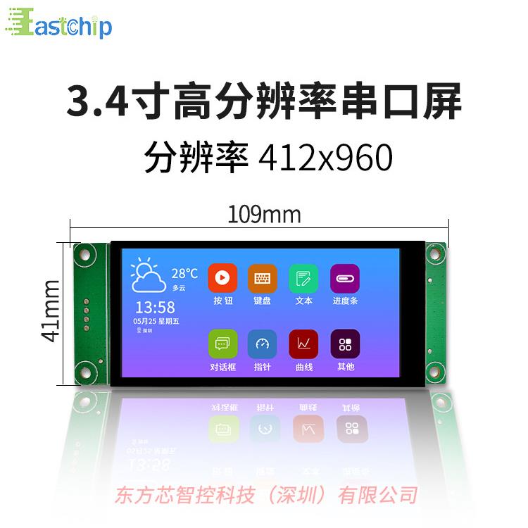 3.4寸串口屏长条屏412*960分辨率高清工业串口电容液晶触摸TFT屏