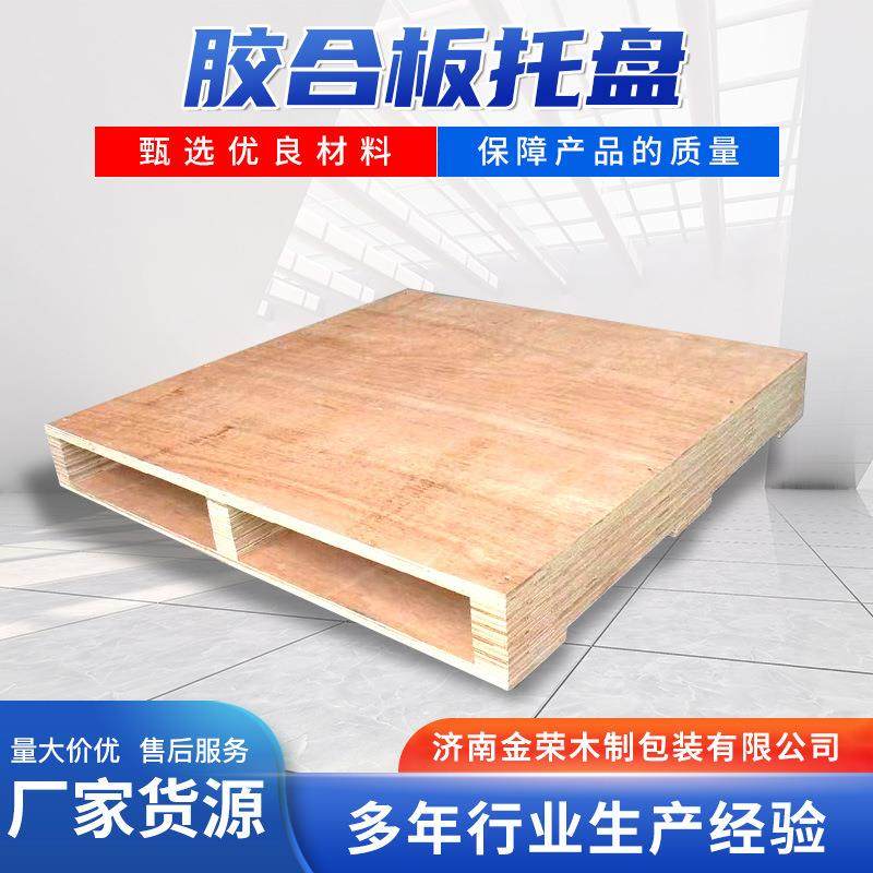 胶合板托盘胶合木卡板栈板免熏蒸托盘叉车实木栈板物流托盘木质,纺织面料/辅料/配套,纺织机械配件,淘宝优惠券,粉丝福利购,淘宝优惠卷
