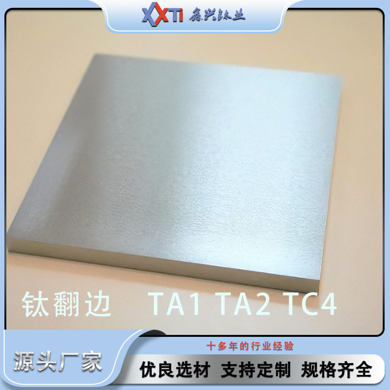 TA1TA2TC4钛合金板光亮薄厚板热轧工艺GB/T耐蚀高强度钛板加工