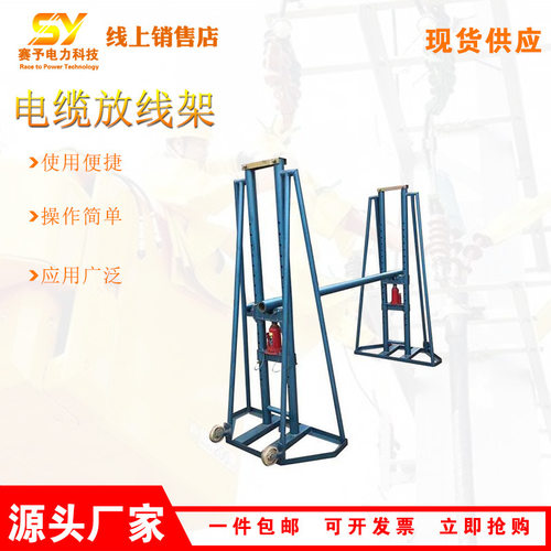 SI-5/5T型框式液压放线架电力作业立式收放线支架立式多孔放线架