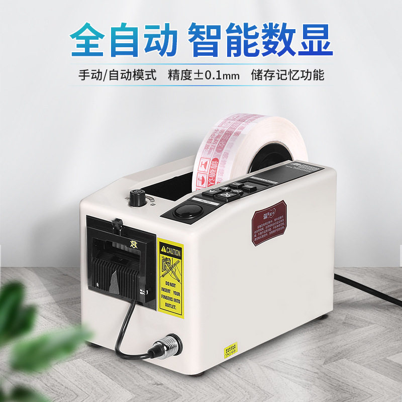 M-1000全自动数显胶纸切割机纸箱胶带封口机50mm宽封箱胶带切割机