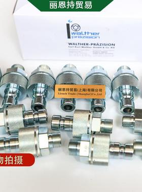 德国瓦尔特WALTHERLP-004-0-SL006-21-2快速接头
