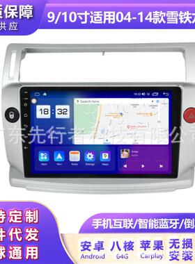 适用于雪铁龙C404-14款改装安卓大屏中控车机导航M6Pro8+256G