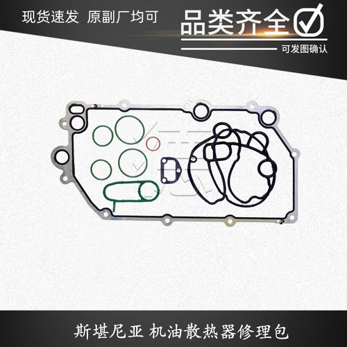 斯堪尼亚机油散热器修理包SCE2096560-1
