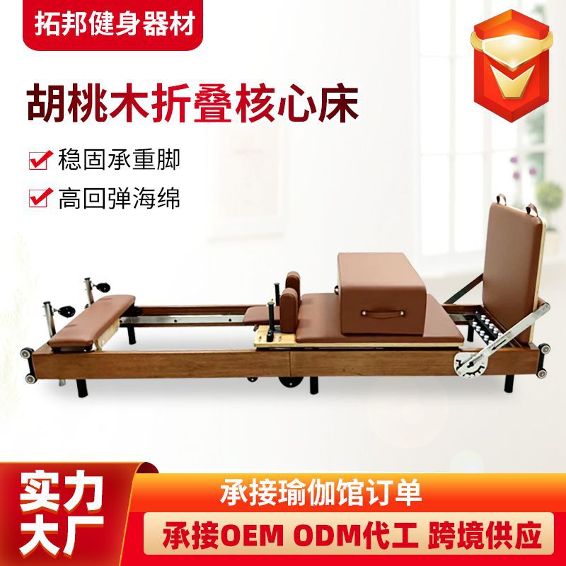 普拉提核心床实木框架瑜伽馆私教塑形训练器材胡桃木折叠核心床