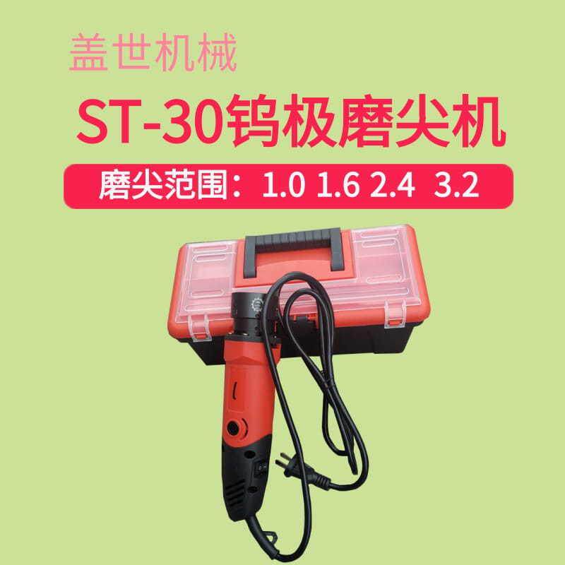 钨针磨削机ST-30简易钨极磨尖机手持电动氩弧焊带切断乌针打