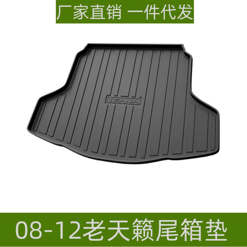 适用于老天籁尾箱垫耐磨防水内饰改装专用环保TPE专用后备箱垫子