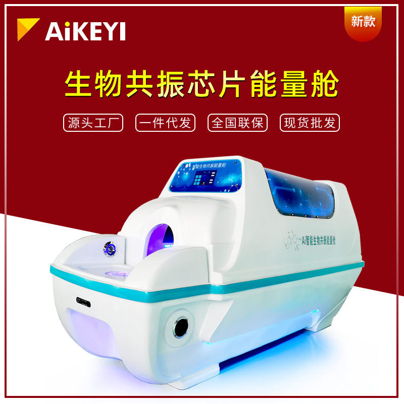 智能生物共振元气能量舱活力太空仓石墨烯发汗太赫磁熵碱仪