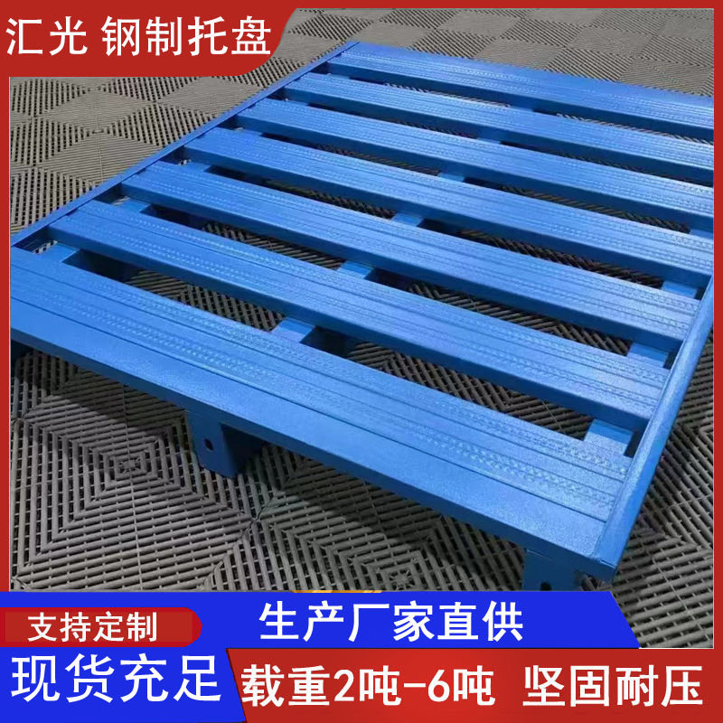 威海青岛烟台济宁潍坊日照聊城临沂枣庄钢制托盘金属铁托盘厂家