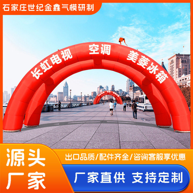 批发充气门开业庆典双联彩虹门户外活动8米充气拱门红色双拱门