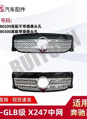 适用于20款GLB级X247中网散热器格栅24788002002478800300
