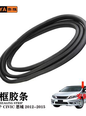 72355-TR0-A01前右车门门框密封条适用思域2012-2015汽车配件