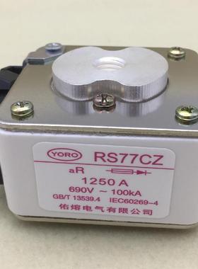 佑熔电气RS77CZ660V/690V1250A1200A1000A950A800A快速熔断器aR
