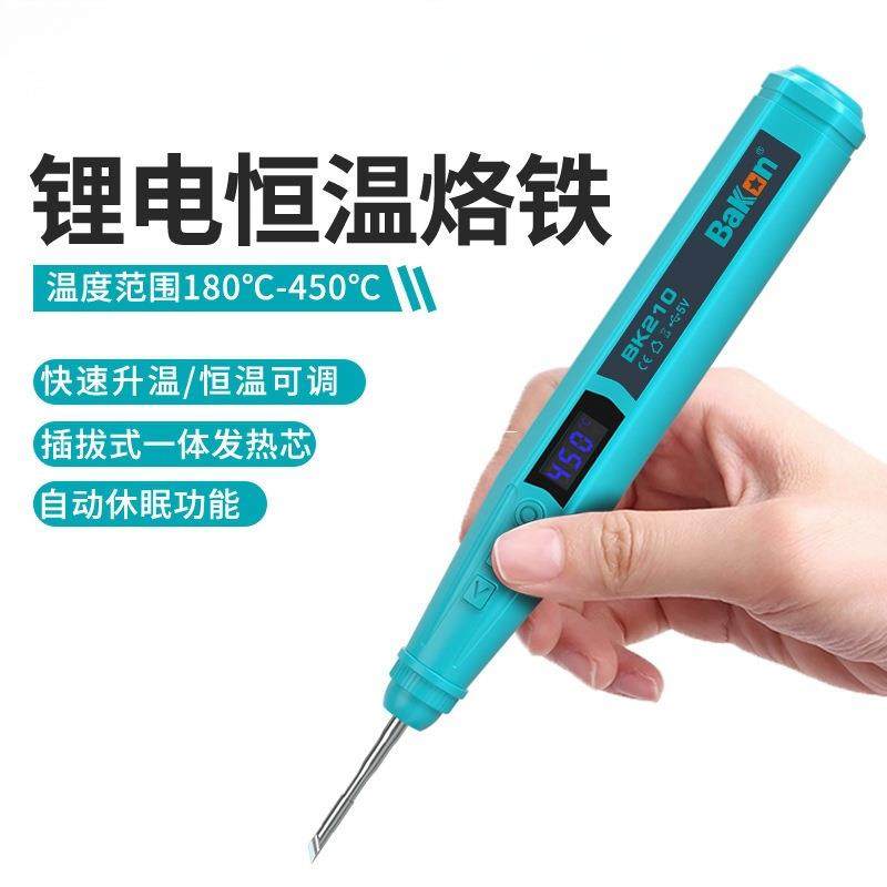 白光BK210恒温电烙铁usb充电电洛铁小型迷你便携式家用电焊笔套装,纺织面料/辅料/配套,纺织机械配件,淘宝优惠券,粉丝福利购,淘宝优惠卷
