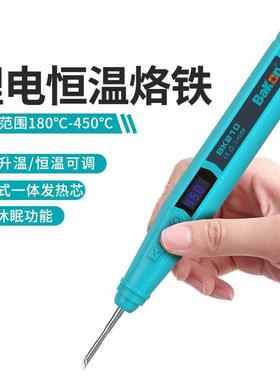 白光BK210恒温电烙铁usb充电电洛铁小型迷你便携式家用电焊笔套装