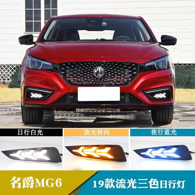 适用于19年名爵MG6日行灯改装日间行车灯流光转向灯前雾灯