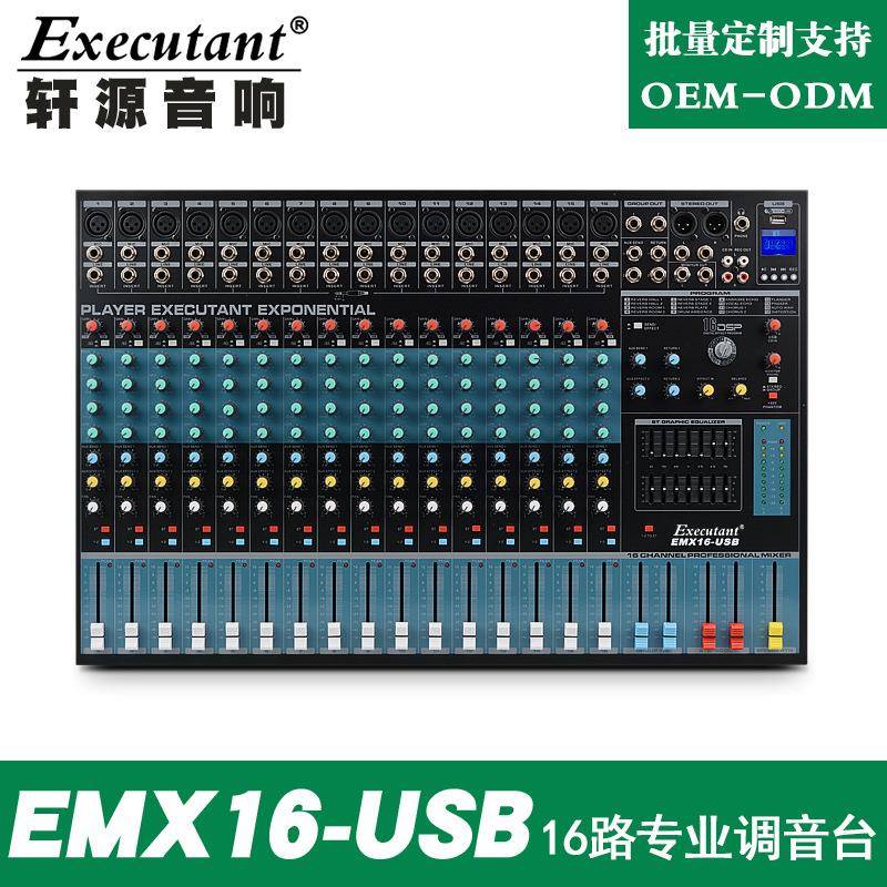EMX-1616路专业调音台带USB带混响效果会议舞台演出调音台