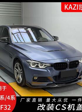 适用于F30/F35/F32/F36宝马3系4系改装CS款铁铝机盖BMWCS机盖