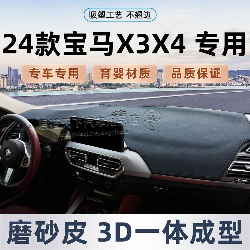 适用24款宝马X3X4避光垫内饰仪表台改装组件品中控台隔热遮阳防晒