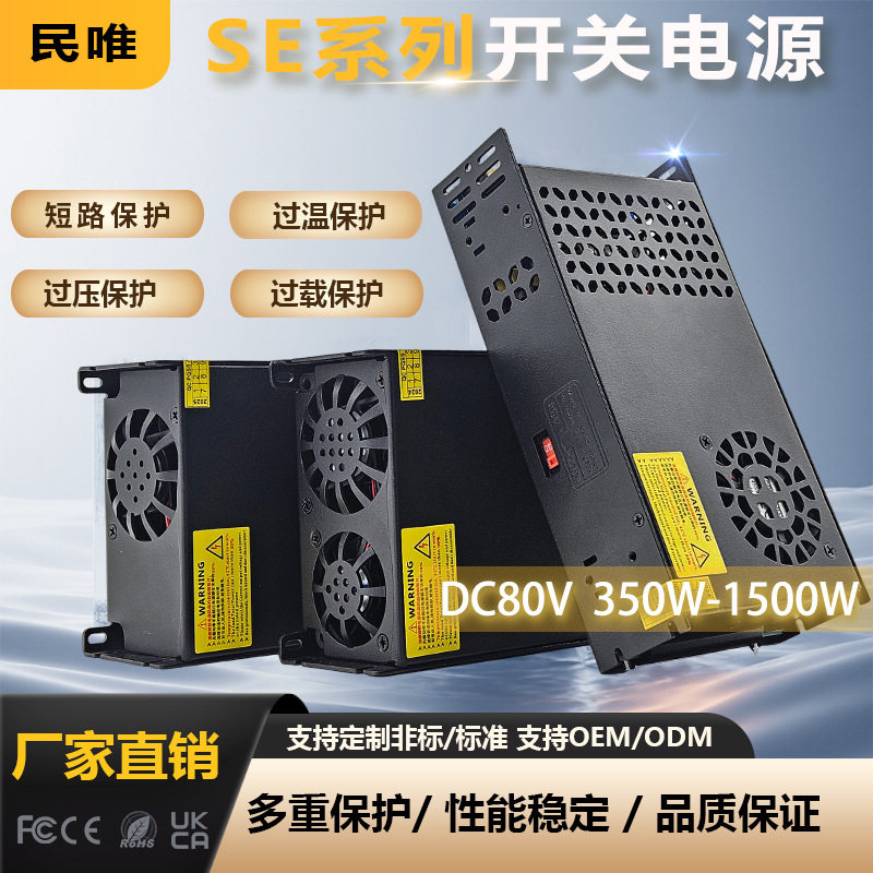 AC转DC单线开关电源80V600W雕刻机转换器800W工业通信设备电源