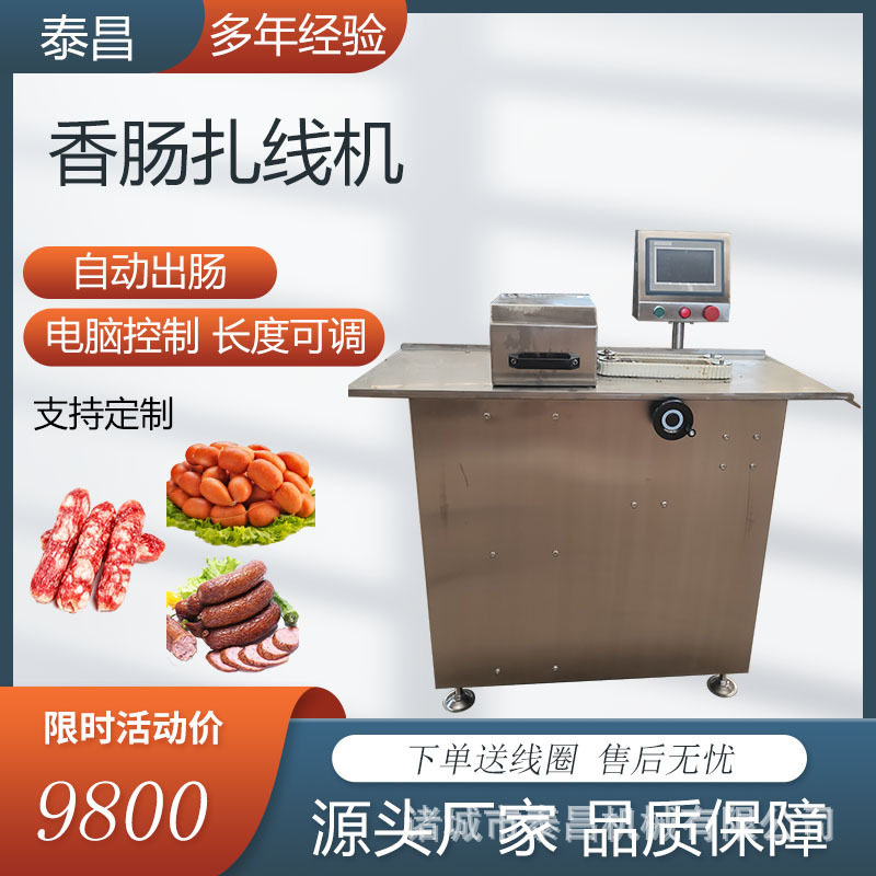 猪肉腊肠扎结机双路全自动扎线机触屏操作绕线扎亲亲肠红肠机