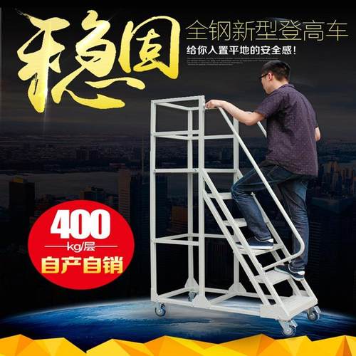 1.8米移动登高车深圳可拆卸仓库理货取货上料登高平台梯