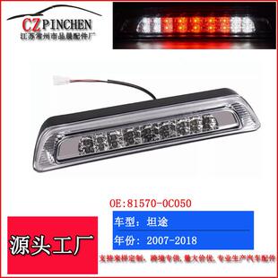 适用于丰田坦途07-18年高位刹车灯汽车尾灯防追尾警示灯汽车车灯