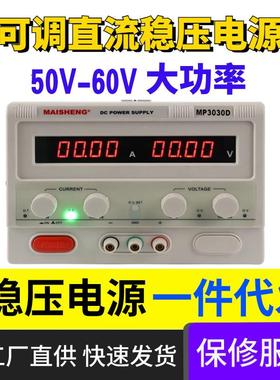 迈胜50V60V大功率可调直流稳压电源数显电镀维修测试电机稳压电源