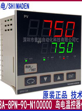 SRS13A-8PN-90-N100000岛电温控表SHIMADEN温控器SRS13A控温仪
