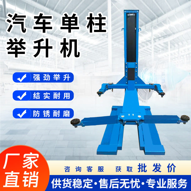 可移动式单柱举升机液压可移动升降机汽修升降平台汽车便携式