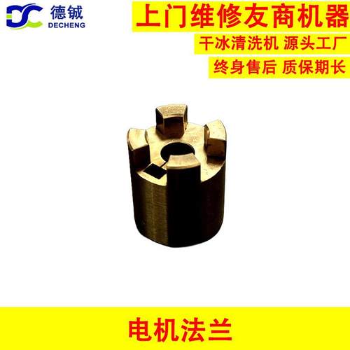 用于维修保养干冰清洗机和干冰机的易损件配件之电机法兰