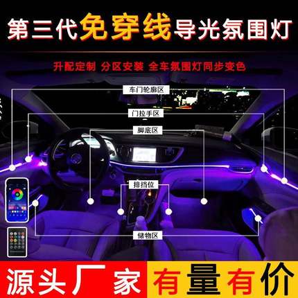免穿线汽车氛围灯App控制一体导光管3.0内饰七彩导光车用led灯