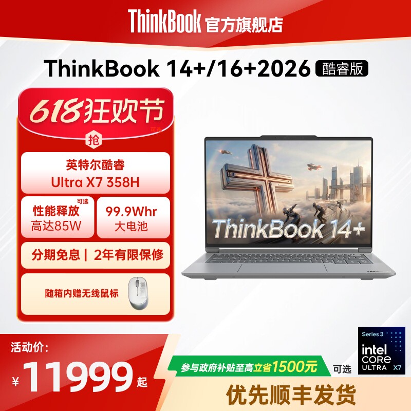 UltraX7-358H处理器2026新品