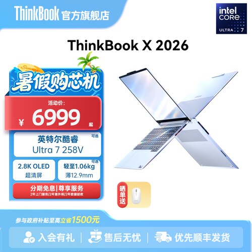【政府补贴】联想ThinkBook X英特尔酷睿Ultra7-258V/Ultra5-226V轻薄商务办公学生游戏OLED屏笔记本电脑官方