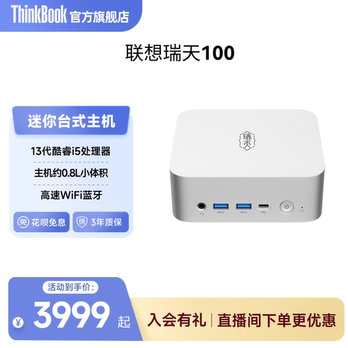 瑞天100迷你主机超小机箱