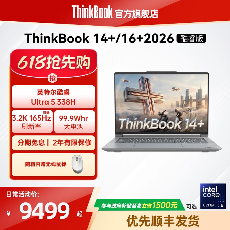 ThinkBook14+/16+Ultra5338H