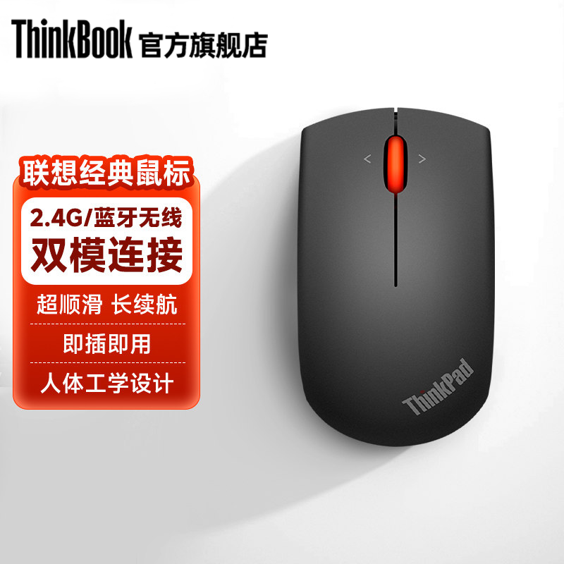 【热卖推荐】联想ThinkPad无线蓝牙双模鼠标笔记本台式机商务办公