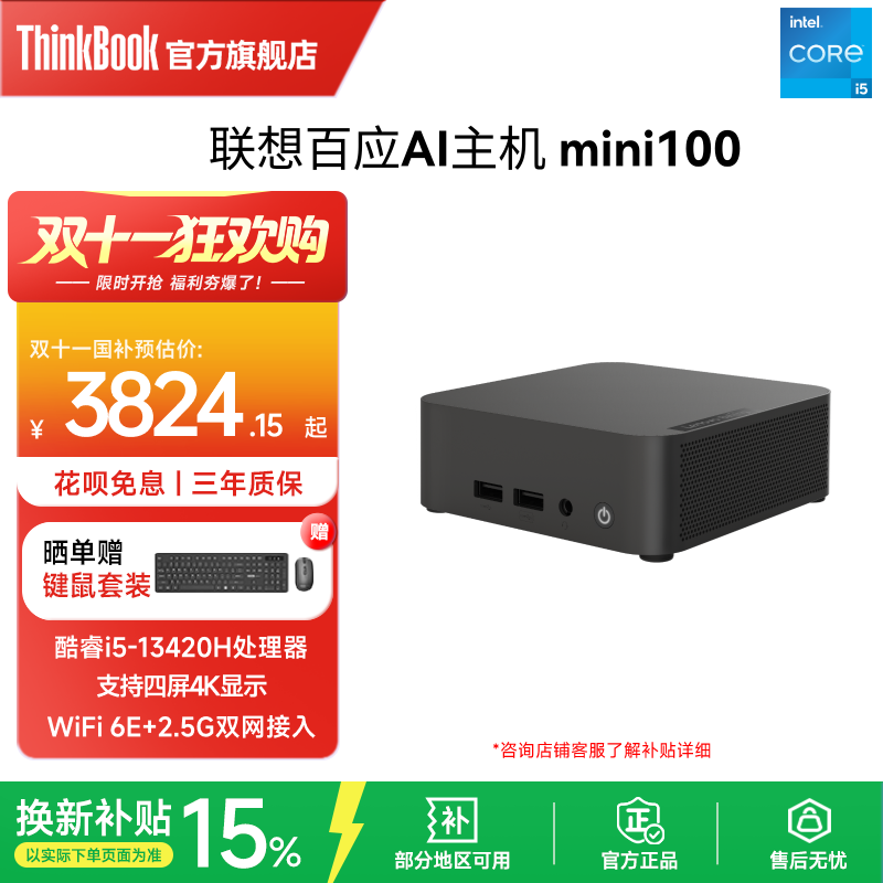 【支持OpenClaw】联想百应AI迷你主机高性能mini台式电脑 英特尔酷睿i5-13420H 16G 1TB SSD 单主机