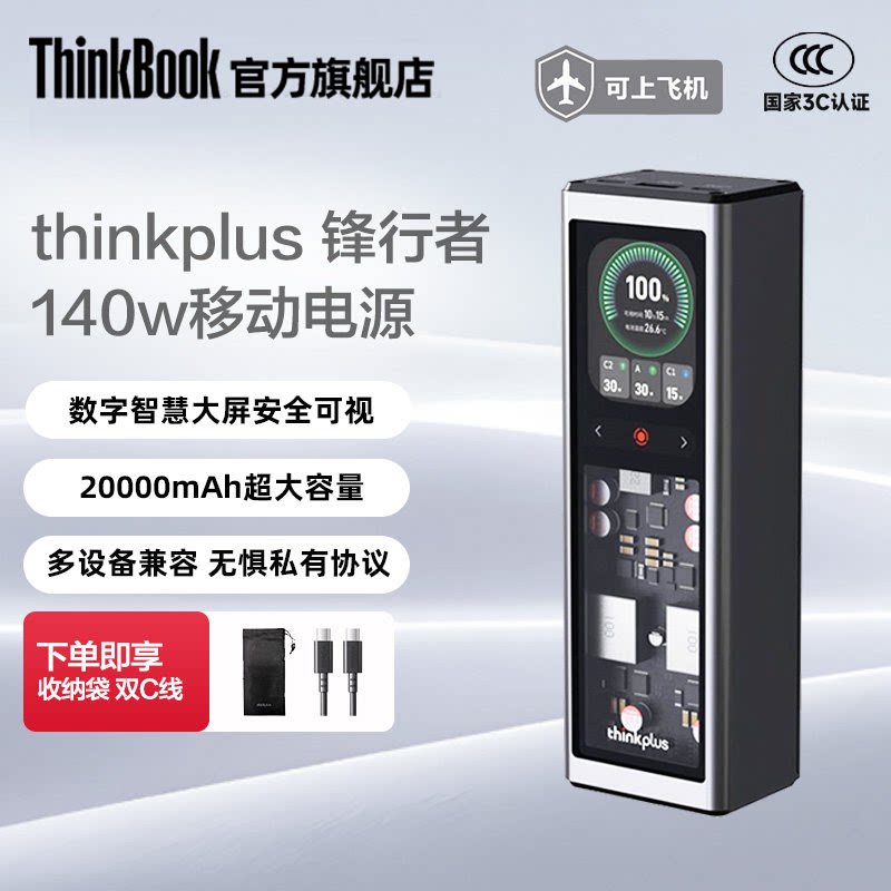 thinkplus移动电源140W20000mAh图片