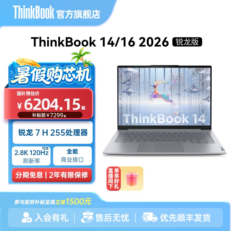 ThinkBook锐龙版高性价比轻薄本