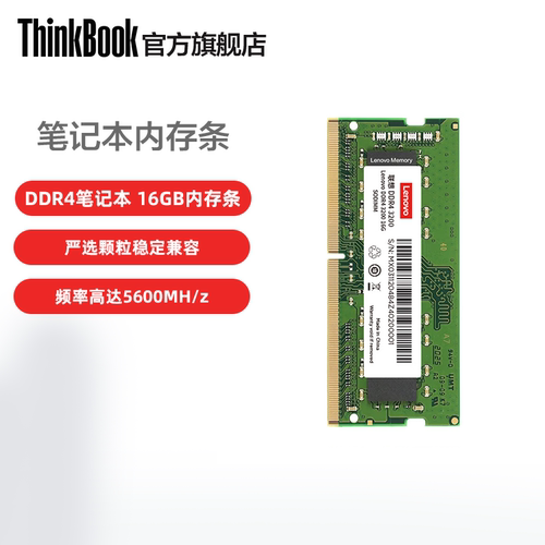 【可用88消费券】联想内存条 笔记本内存条 16G DDR5 5600 / 16G DDR4 3200