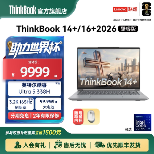 ThinkBook14+/16+3代Ultra5